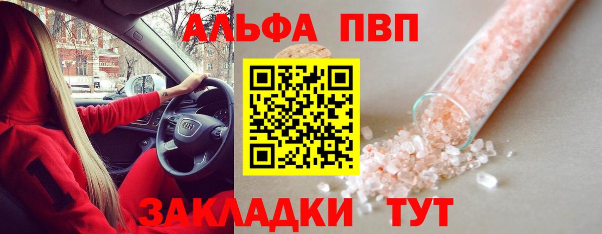 Чехов  А ПВП Crystall  APVP Соль  Альфа ПВП крисы CK  Вход с VPN 