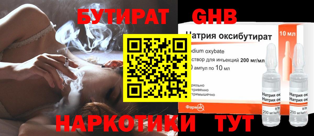 БУТИРАТ бутик Чехов