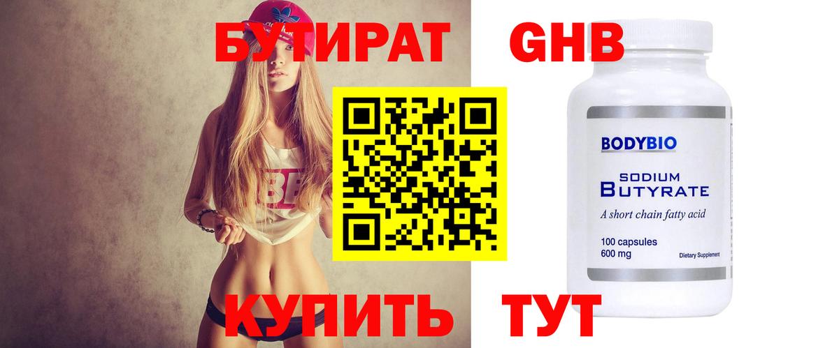 БУТИРАТ GHB  Вход с VPN  Чехов 