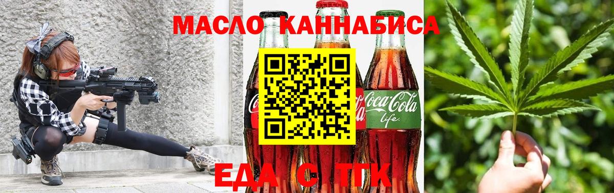 Еда ТГК марихуана  Вход с VPN  Чехов 