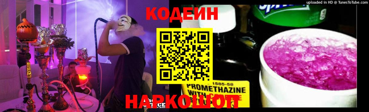 Кодеин Purple Drank  Кодеиновый сироп Lean напиток Lean (лин)  Чехов  Вход с VPN 