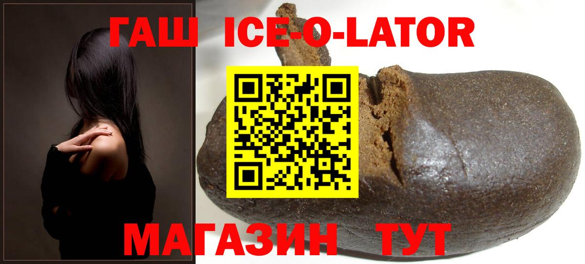 ГАШ ice o lator Чехов