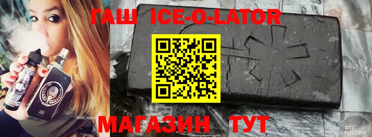 Гашиш Ice-O-Lator  Гашиш ice o lator  сколько стоит  Чехов  Вход с VPN 