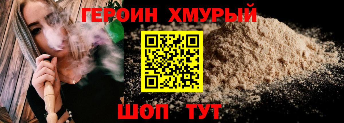 ГЕРОИН афганец Чехов