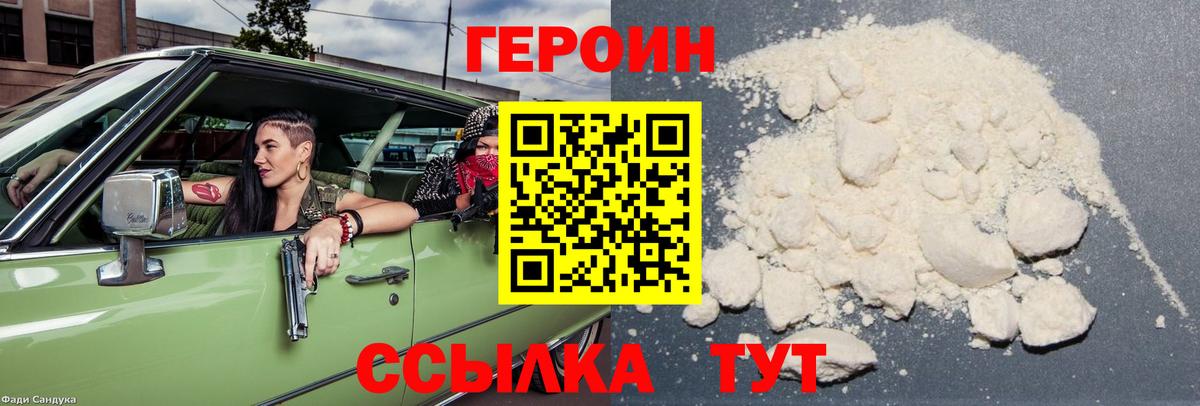 Чехов  ГЕРОИН  Вход с VPN  Героин VHQ 