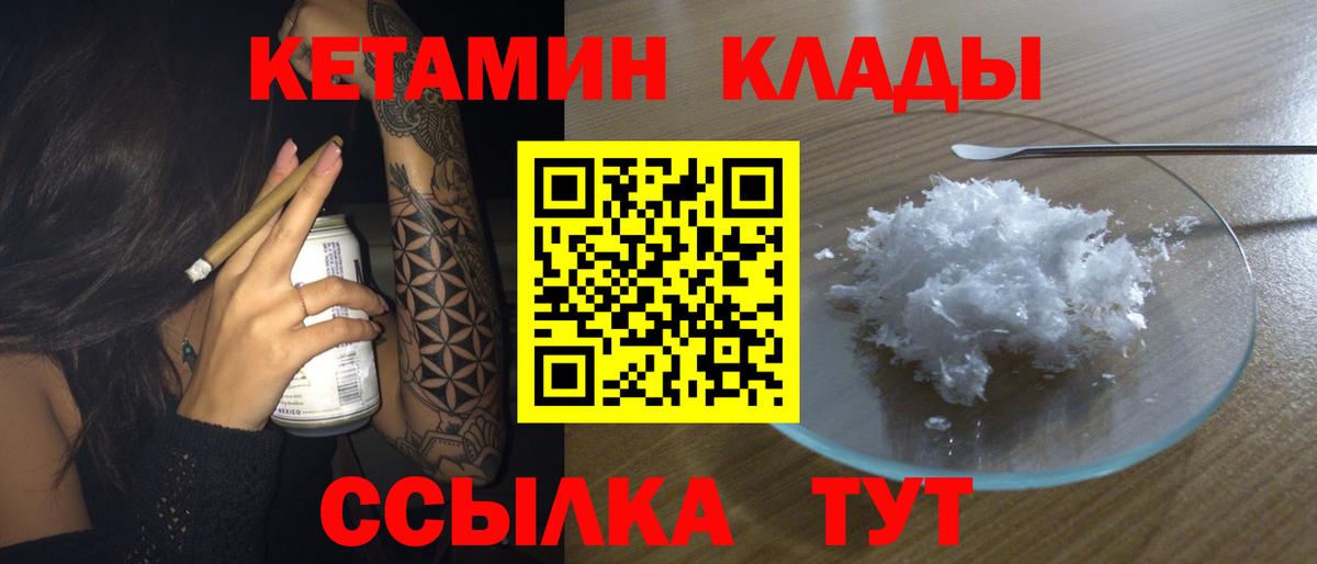 КЕТАМИН VHQ  Вход с VPN  Чехов 
