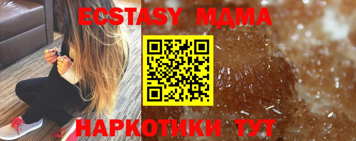 МДМА молли  МДМА  MDMA кристаллы  Чехов  Вход с VPN 