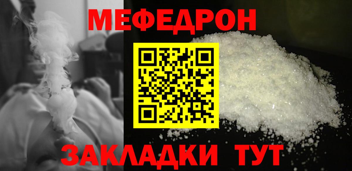 Мефедрон  Вход с VPN  МЯУ-МЯУ mephedrone  Чехов  Меф VHQ 