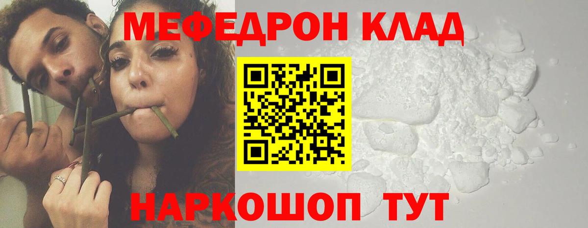 Мефедрон кристаллы Чехов